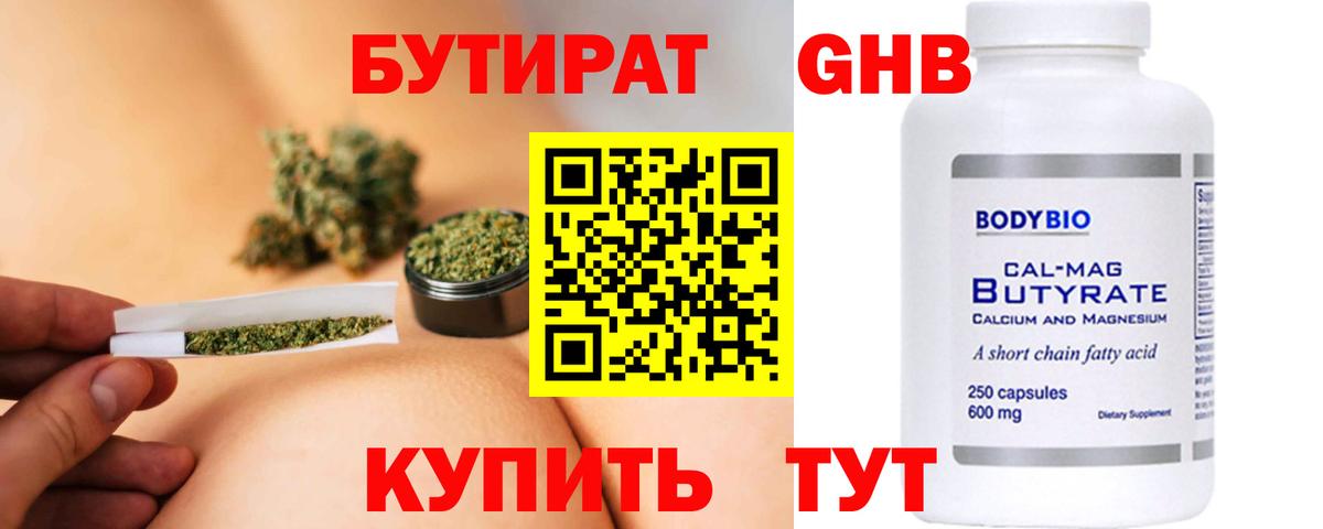 Мелеуз  Бутират 99%  Вход с VPN 