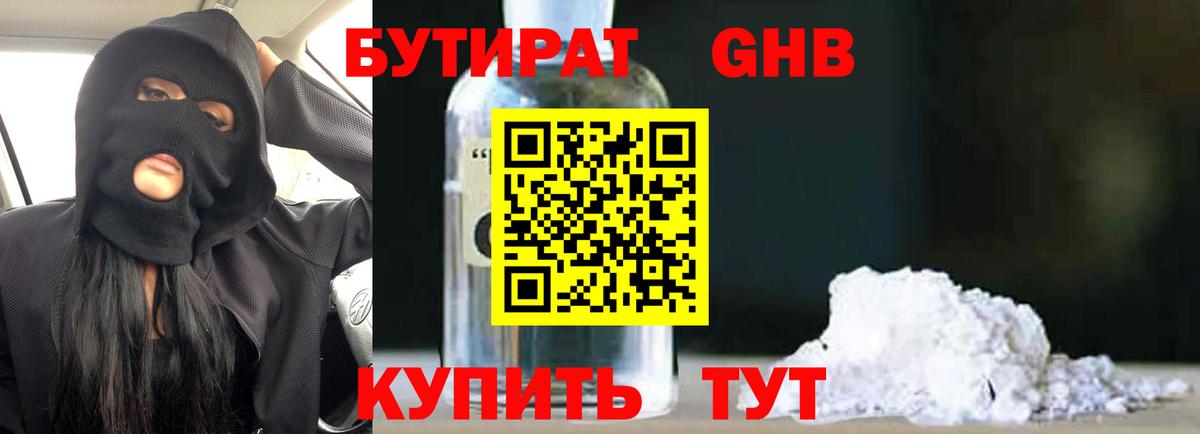 Бутират 99% Мелеуз