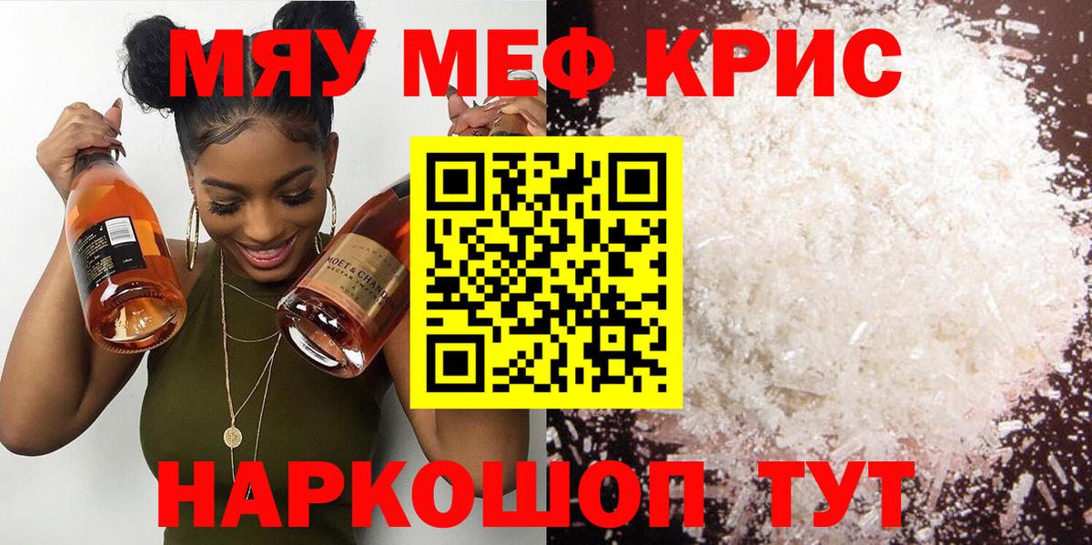 Меф кристаллы Мелеуз