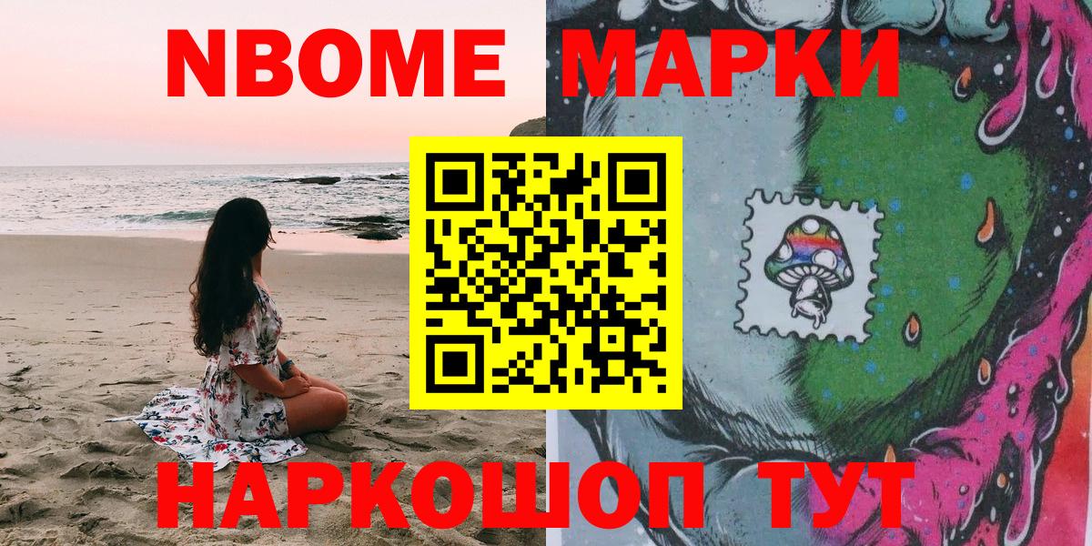 Марки NBOMe  Вход с VPN  Марки 25I-NBOMe 1,8мг  Мелеуз  Марки 25I-NBOMe 1,8мг 